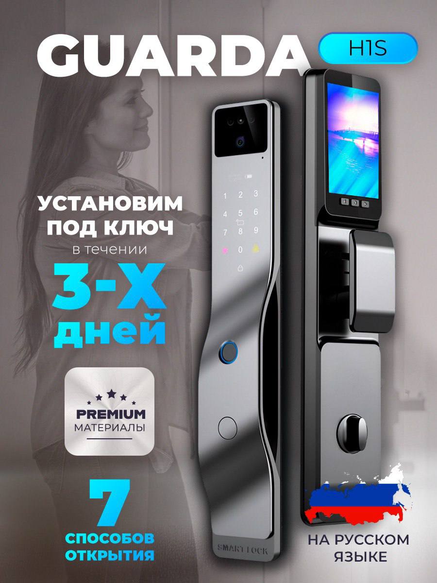 Умный электронный замок