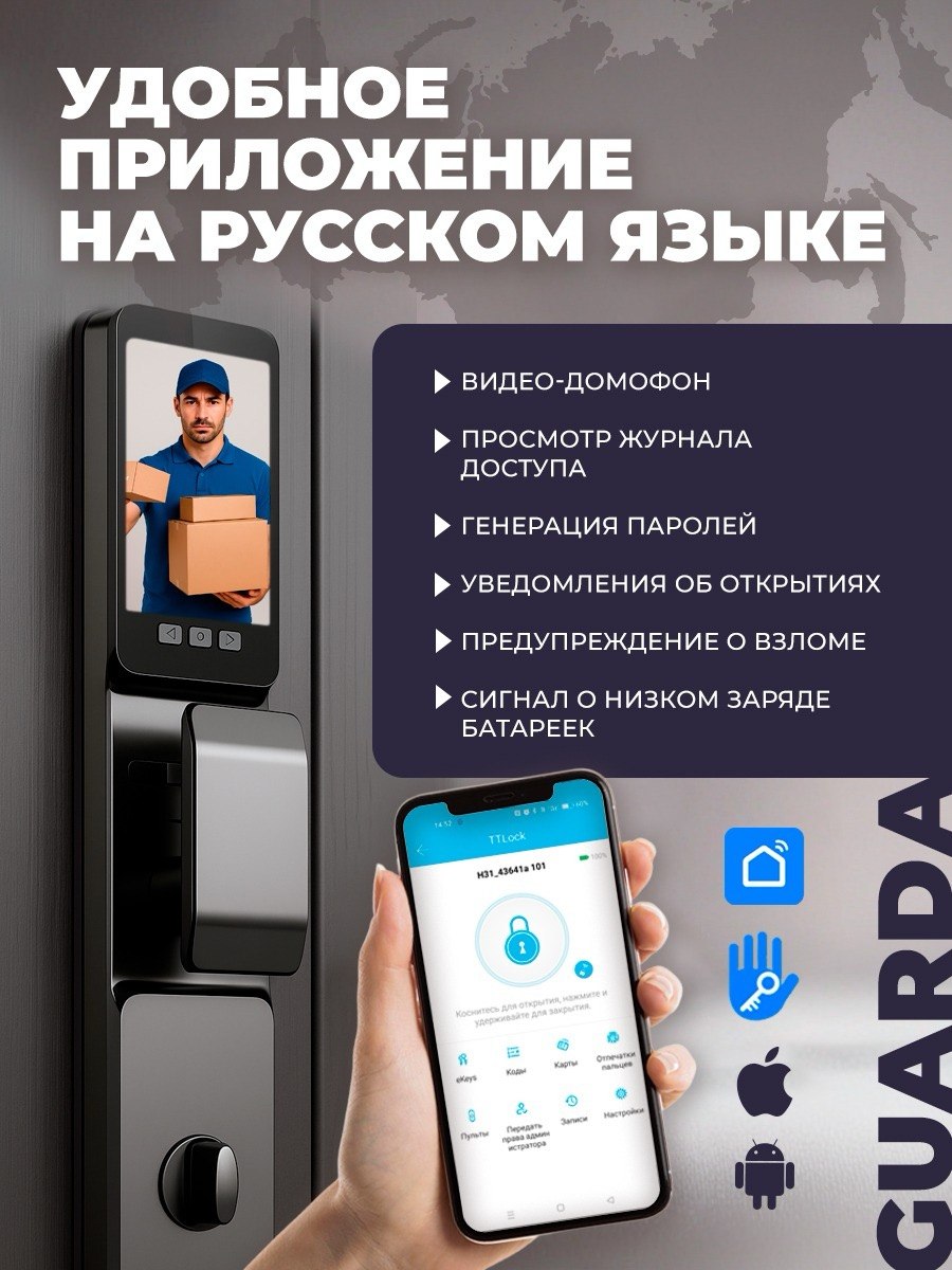 Приложение умного замка на русском языке